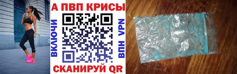 купить наркотик  Лебедянь  APVP кристаллы 